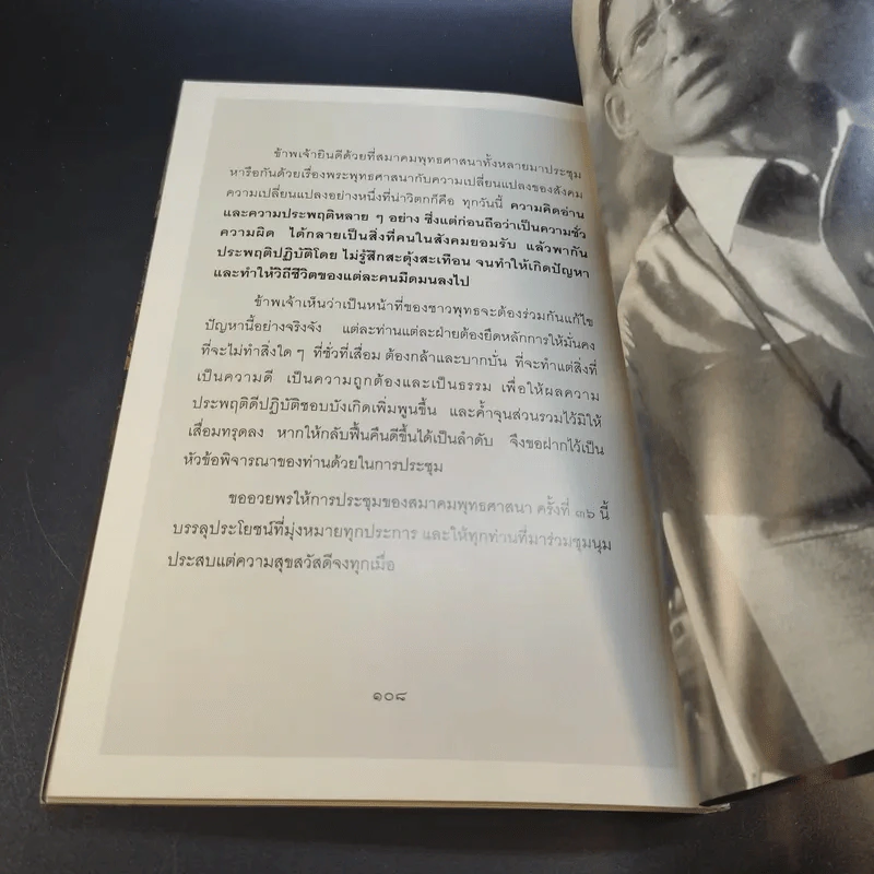 พ่อหลวงพ่อของแผ่นดิน รูปที่ 15