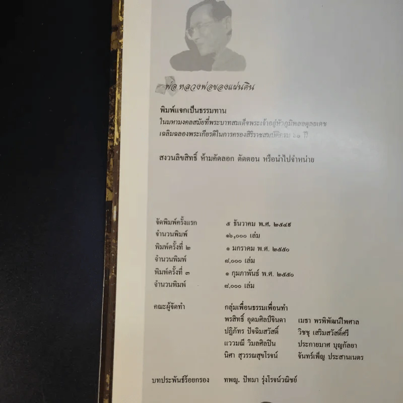 พ่อหลวงพ่อของแผ่นดิน รูปที่ 12