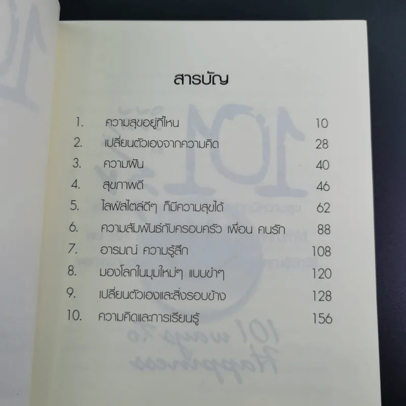 101 วิธีดีๆสร้างความสุข - Booking รูปที่ 9