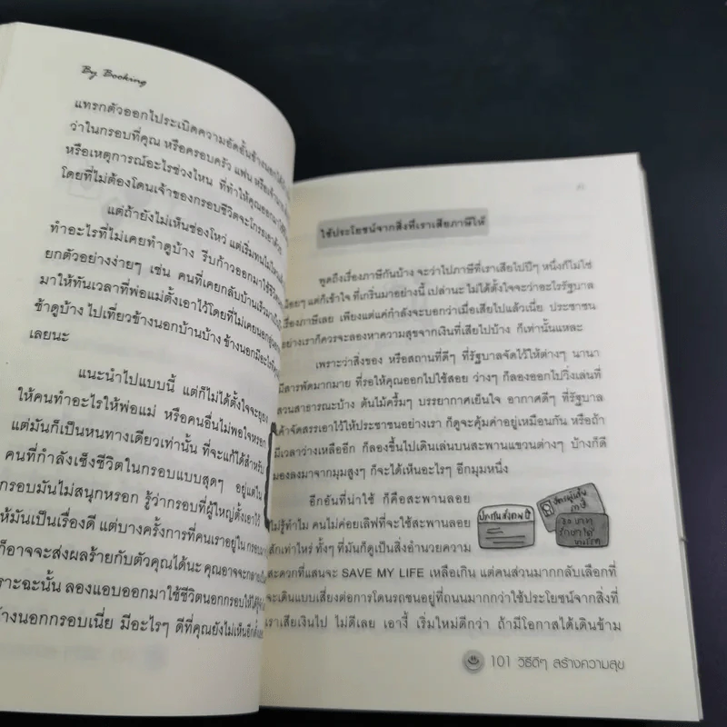 101 วิธีดีๆสร้างความสุข - Booking รูปที่ 12