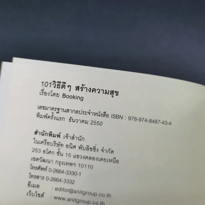 101 วิธีดีๆสร้างความสุข - Booking รูปที่ 7