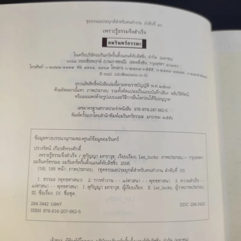 เพราะรู้ธรรมจึงสำเร็จ - ปรางรัตน์ เกียรติทรงศักดิ์ รูปที่ 10