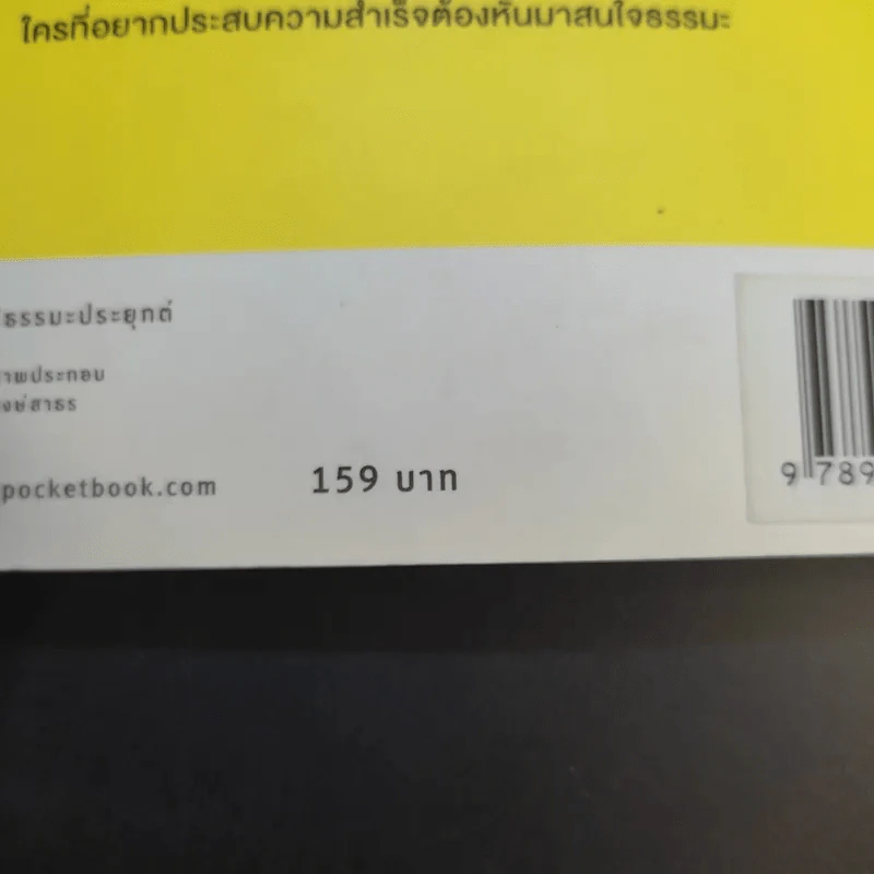 เพราะรู้ธรรมจึงสำเร็จ - ปรางรัตน์ เกียรติทรงศักดิ์ รูปที่ 19