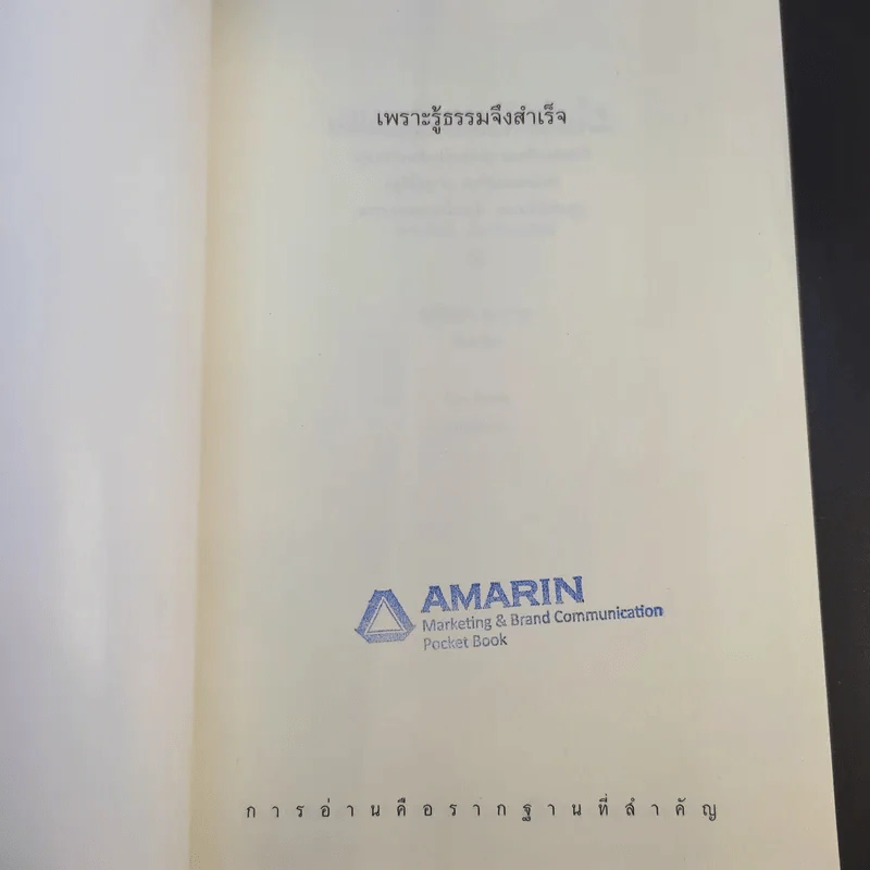 เพราะรู้ธรรมจึงสำเร็จ - ปรางรัตน์ เกียรติทรงศักดิ์ รูปที่ 8