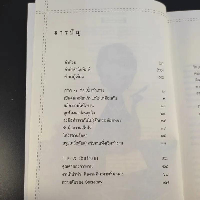 เพราะรู้ธรรมจึงสำเร็จ - ปรางรัตน์ เกียรติทรงศักดิ์ รูปที่ 13