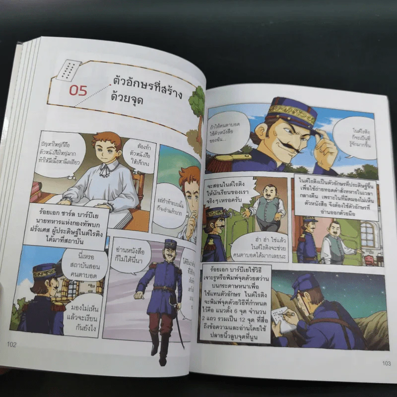 Who บุคคลสำคัญของโลก การ์ตูน หลุยส์เบรล รูปที่ 12