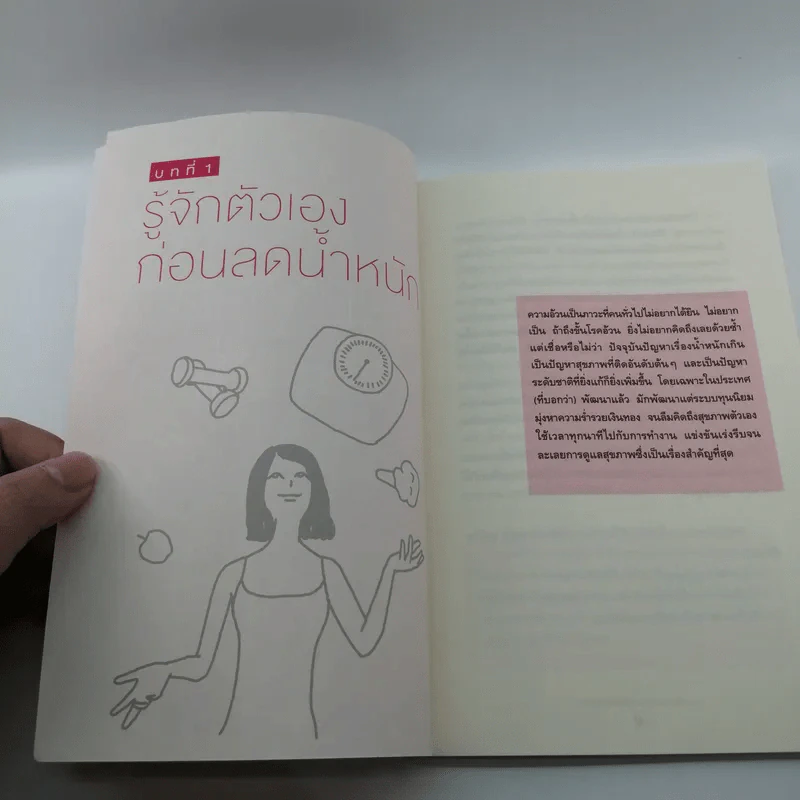 นาฬิกาชีวิต สูตรลับหุ่นดี - นายแพทย์บัญชา แดงเนียม รูปที่ 11