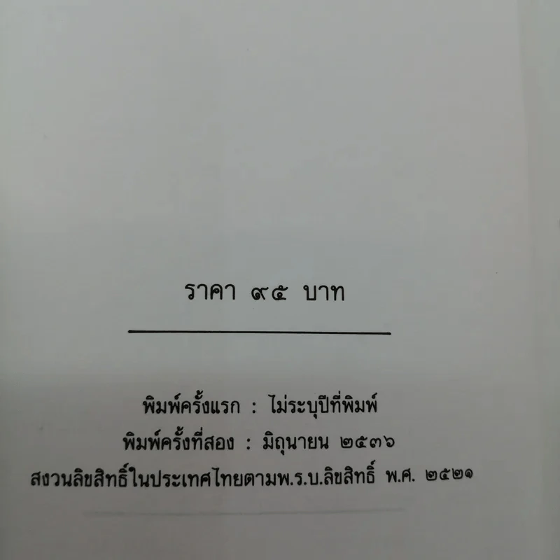 เทคนิคในการเป็นผู้นำ - ไชยวัฒน์ และประสิทธิ์ พึ่งวิชัย รูปที่ 15
