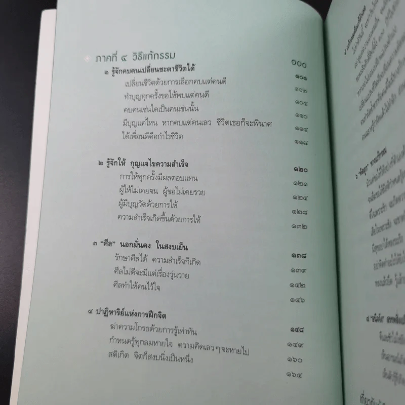 กรรมรหัสลับที่แก้ได้ - ส.ชิโนรส รูปที่ 11