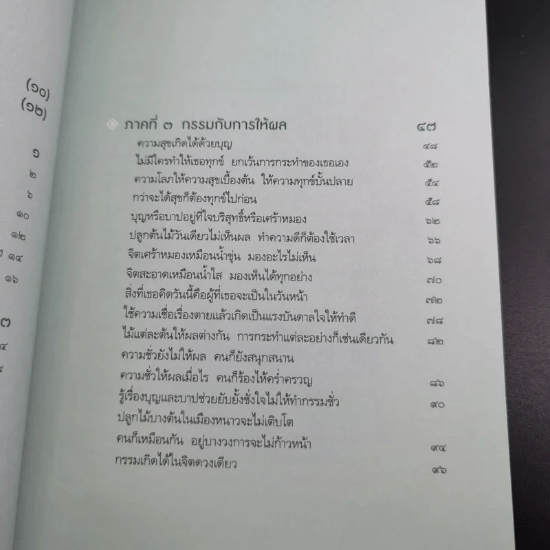 กรรมรหัสลับที่แก้ได้ - ส.ชิโนรส รูปที่ 10