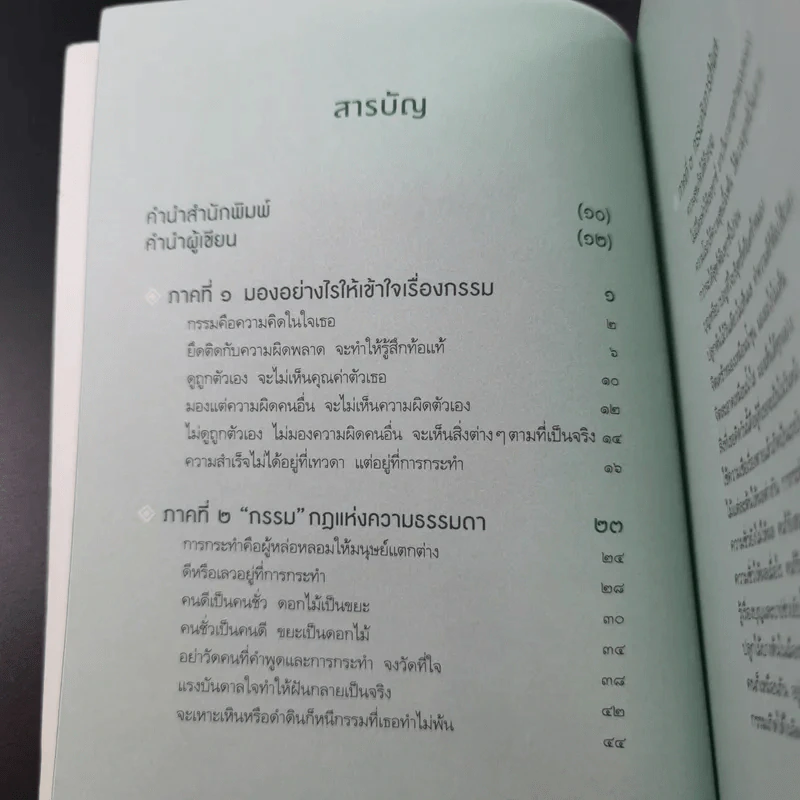 กรรมรหัสลับที่แก้ได้ - ส.ชิโนรส รูปที่ 9