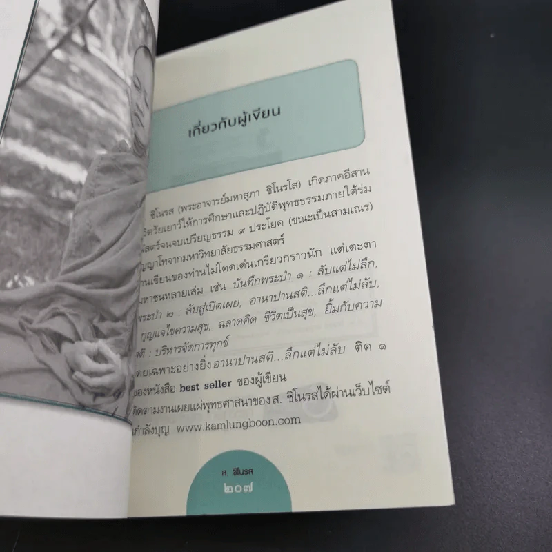 กรรมรหัสลับที่แก้ได้ - ส.ชิโนรส รูปที่ 16