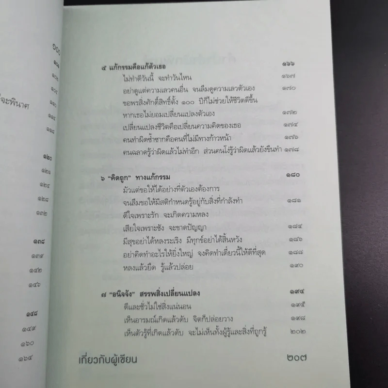 กรรมรหัสลับที่แก้ได้ - ส.ชิโนรส รูปที่ 12