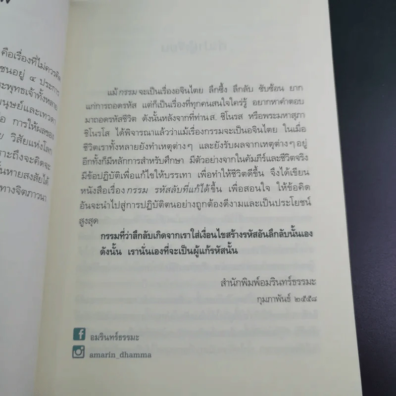 กรรมรหัสลับที่แก้ได้ - ส.ชิโนรส รูปที่ 13
