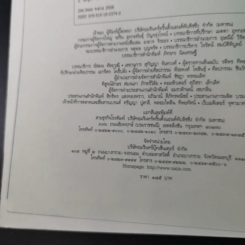 กรรมรหัสลับที่แก้ได้ - ส.ชิโนรส รูปที่ 8