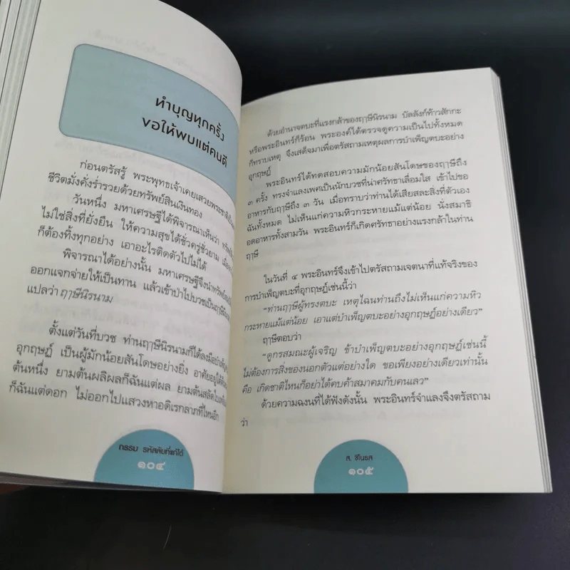 กรรมรหัสลับที่แก้ได้ - ส.ชิโนรส รูปที่ 15