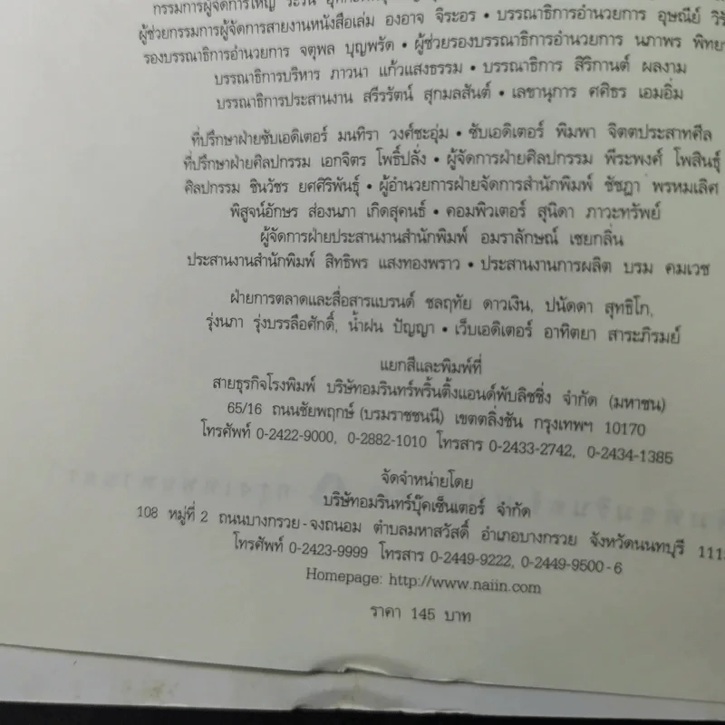 อายุเท่าไรก็รวยได้ ถ้าใช้เงินเป็น - สุวภา เจริญยิ่ง รูปที่ 8