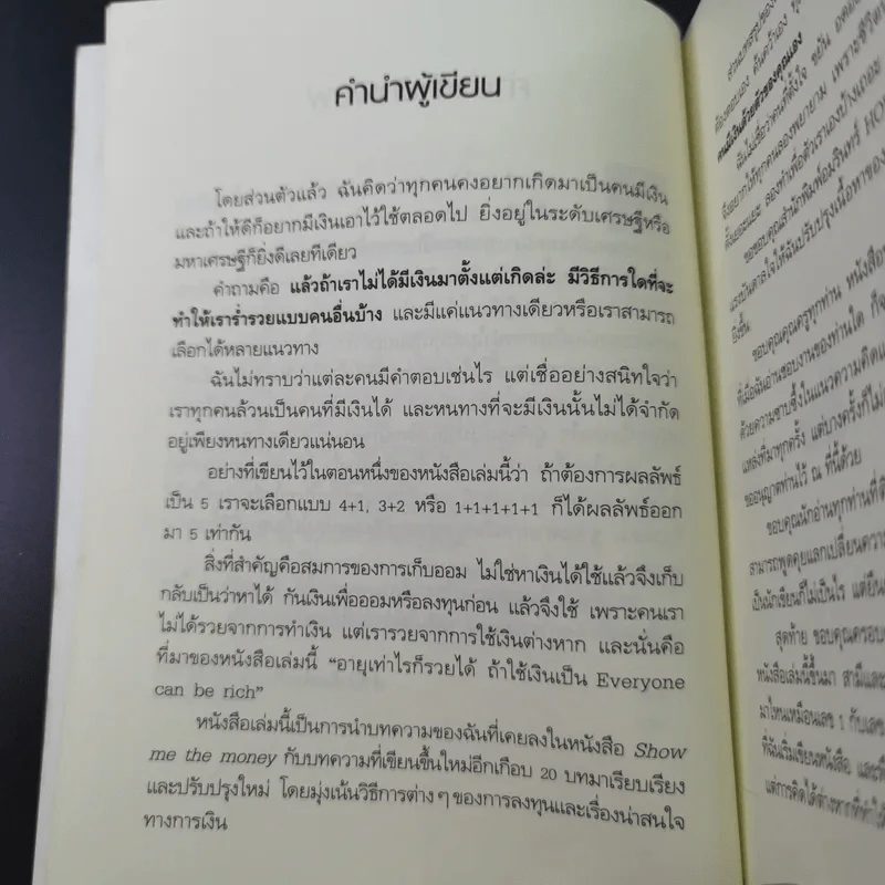 อายุเท่าไรก็รวยได้ ถ้าใช้เงินเป็น - สุวภา เจริญยิ่ง รูปที่ 13