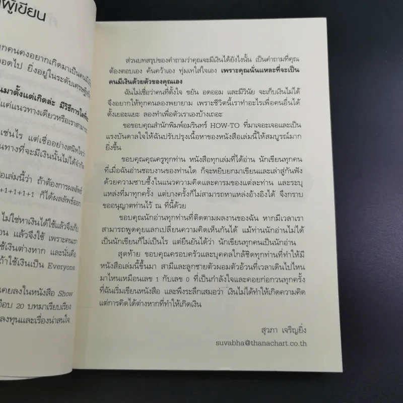 อายุเท่าไรก็รวยได้ ถ้าใช้เงินเป็น - สุวภา เจริญยิ่ง รูปที่ 14
