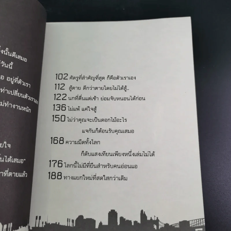 ไม่แพ้แค่กล้าสู้ - นพติย์ รูปที่ 11