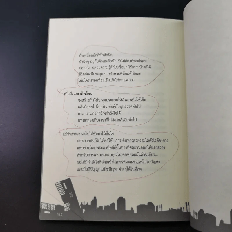 ไม่แพ้แค่กล้าสู้ - นพติย์ รูปที่ 15