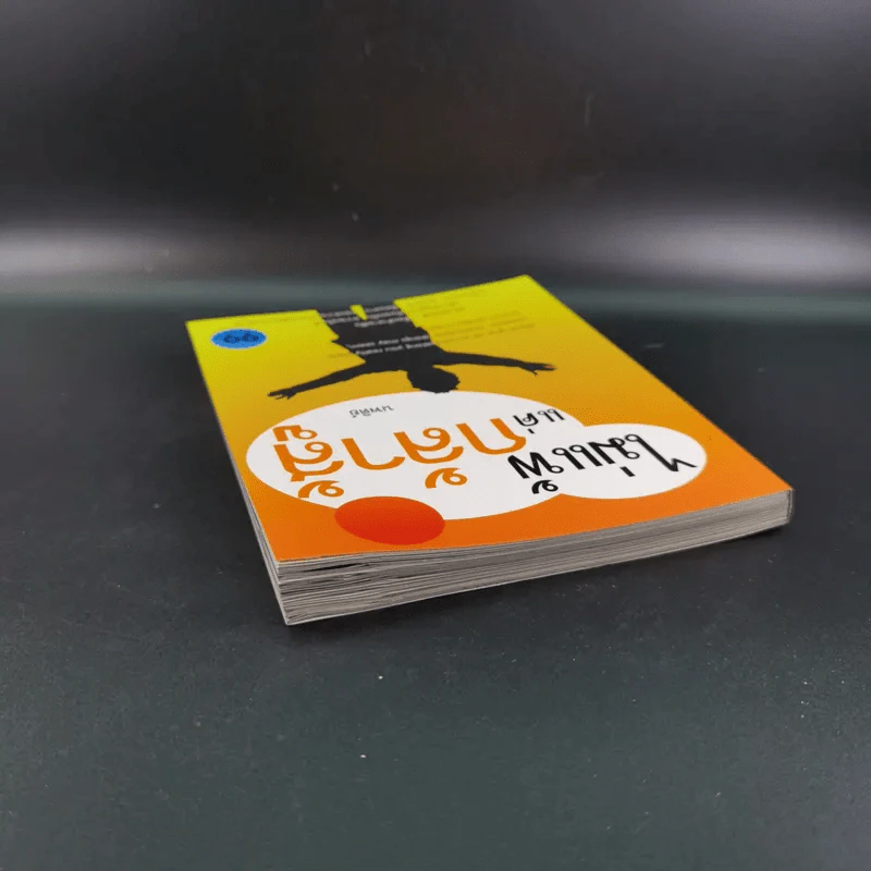 ไม่แพ้แค่กล้าสู้ - นพติย์ รูปที่ 6