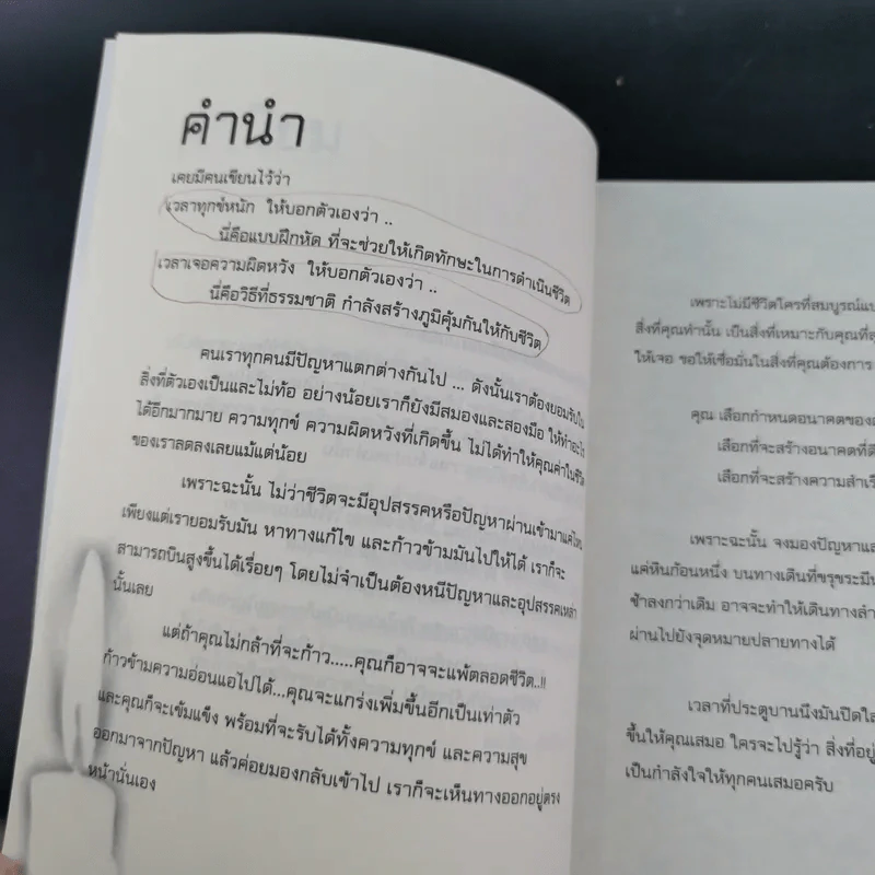 ไม่แพ้แค่กล้าสู้ - นพติย์ รูปที่ 9