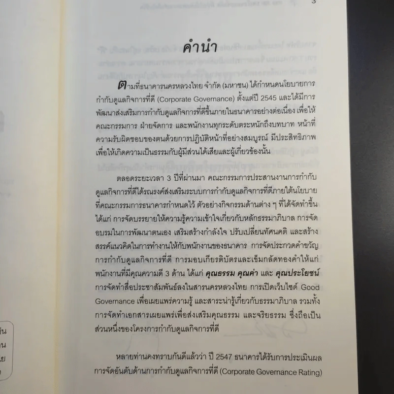 ขอให้รุ่งโรจน์กับความสำเร็จ - เบญญาวัธน์ รูปที่ 10