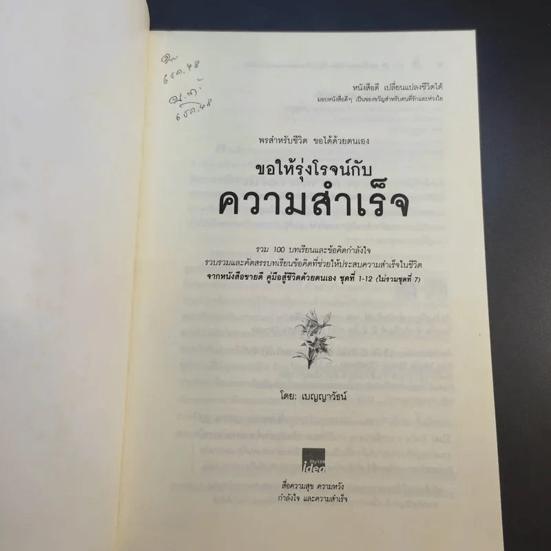 ขอให้รุ่งโรจน์กับความสำเร็จ - เบญญาวัธน์ รูปที่ 8