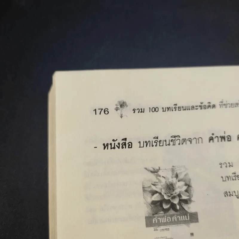 ขอให้รุ่งโรจน์กับความสำเร็จ - เบญญาวัธน์ รูปที่ 16