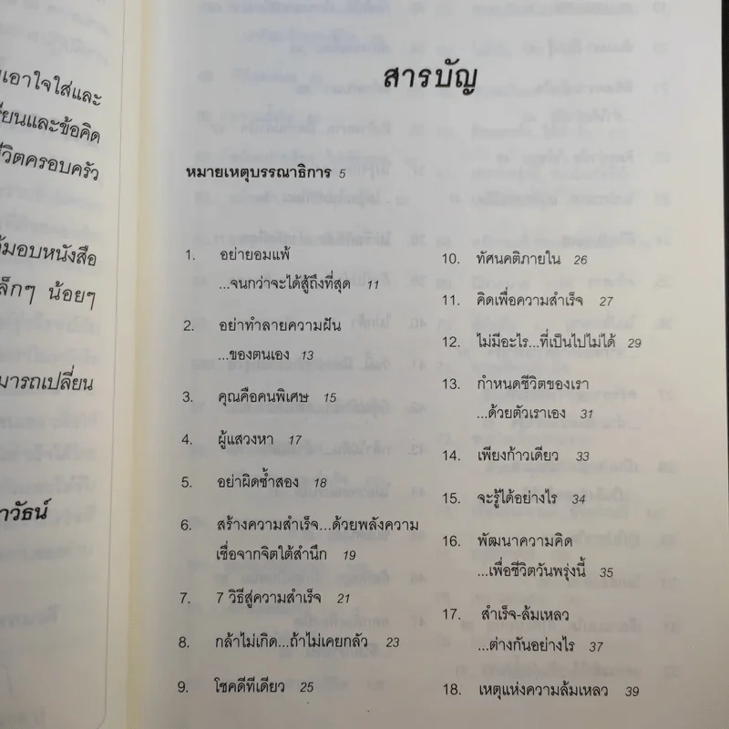 ขอให้รุ่งโรจน์กับความสำเร็จ - เบญญาวัธน์ รูปที่ 11