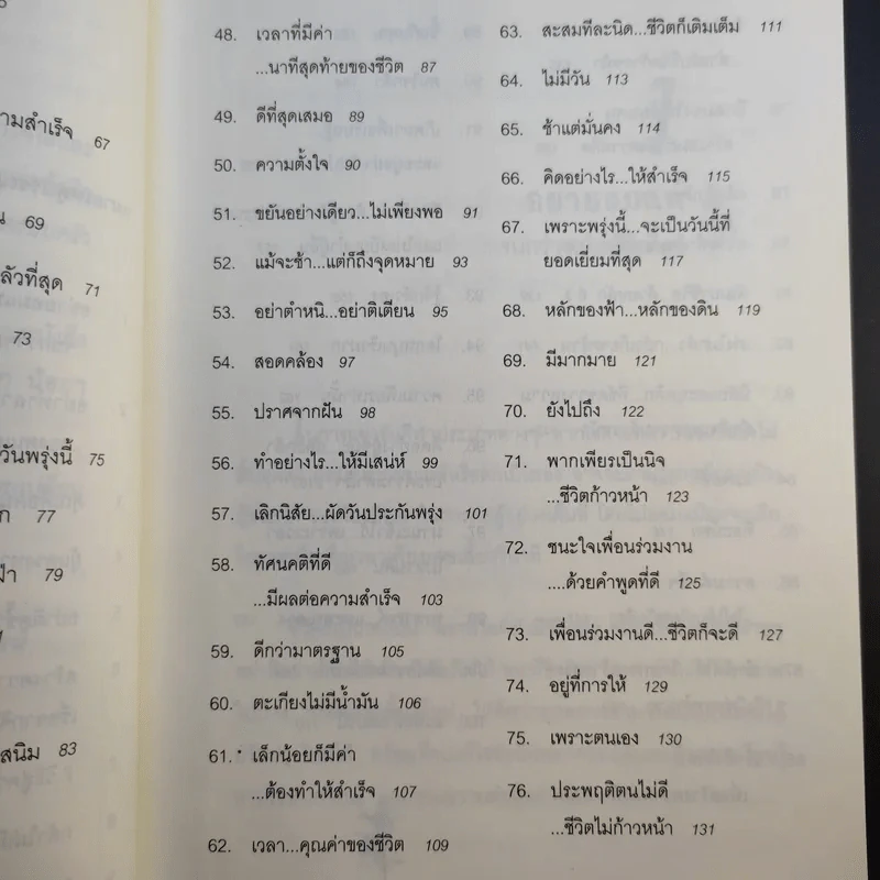 ขอให้รุ่งโรจน์กับความสำเร็จ - เบญญาวัธน์ รูปที่ 13