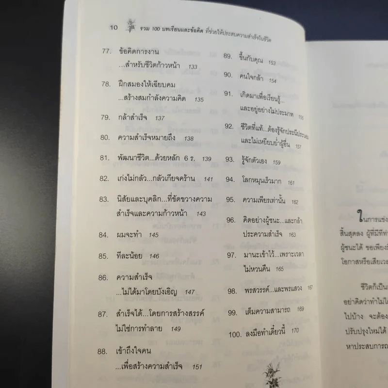 ขอให้รุ่งโรจน์กับความสำเร็จ - เบญญาวัธน์ รูปที่ 14