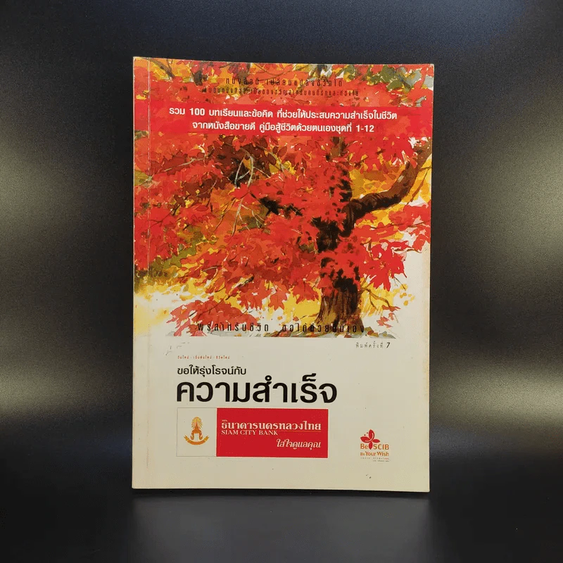 ขอให้รุ่งโรจน์กับความสำเร็จ - เบญญาวัธน์ รูปที่ 1