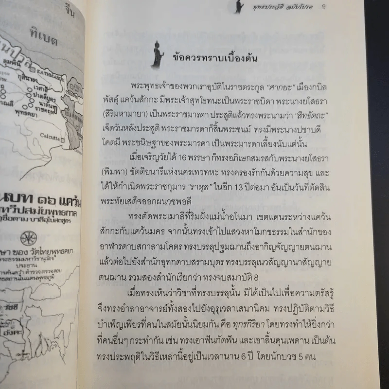 พุทธประวัติ ฉบับโปรด - ปัญญา ใช้บางยาง รูปที่ 14