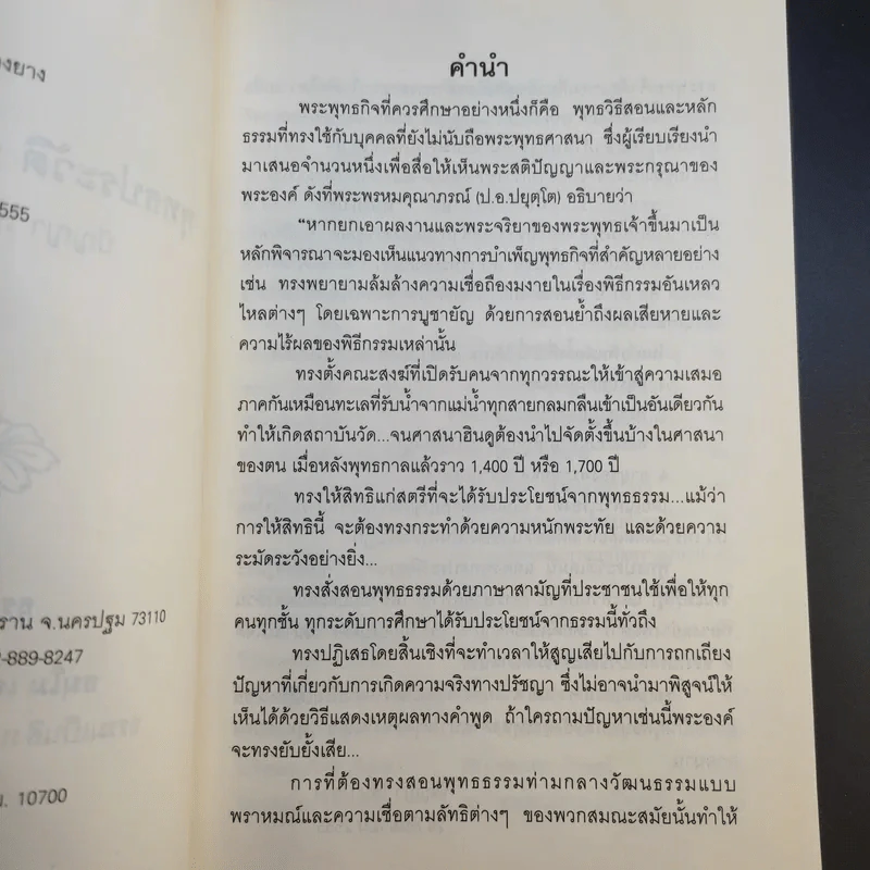 พุทธประวัติ ฉบับโปรด - ปัญญา ใช้บางยาง รูปที่ 10