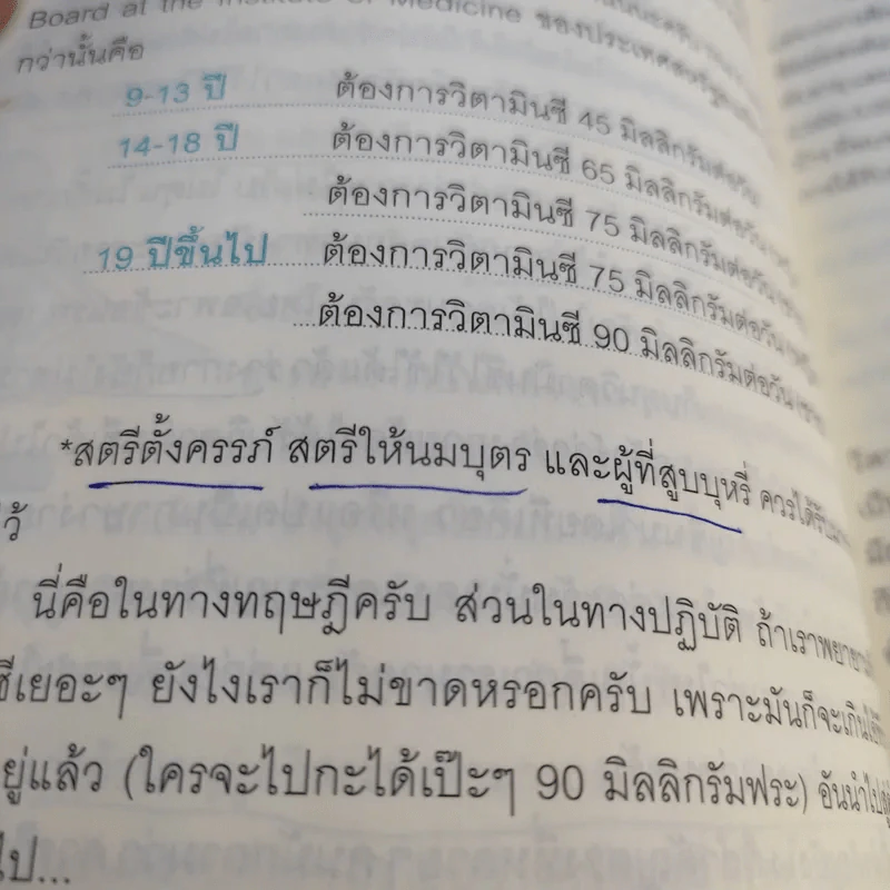 อาหารเสริมขั้นเทพจริงป่ะ - หมอโอที รูปที่ 14