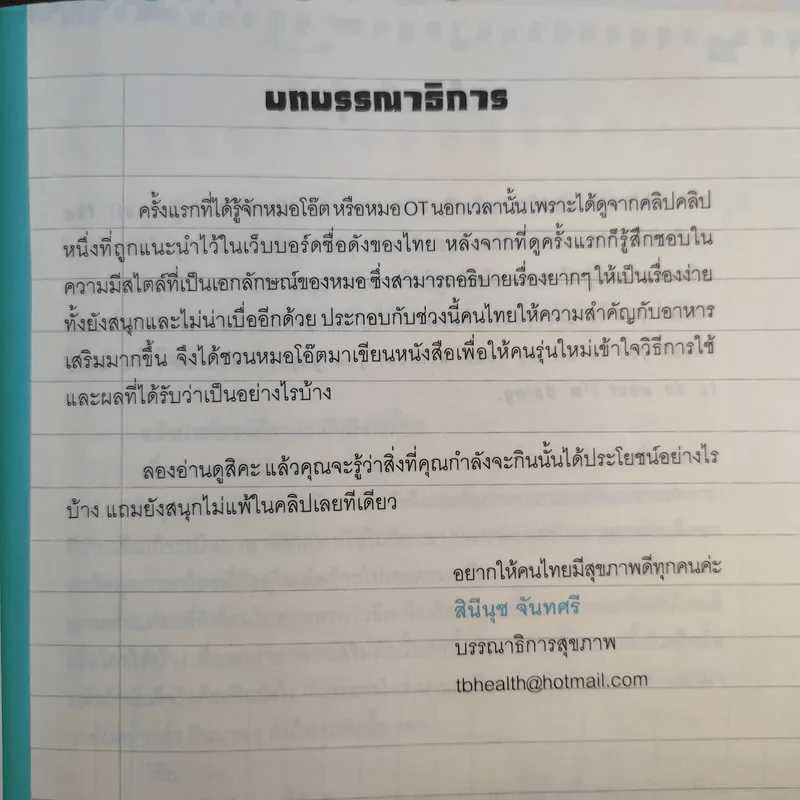 อาหารเสริมขั้นเทพจริงป่ะ - หมอโอที รูปที่ 10