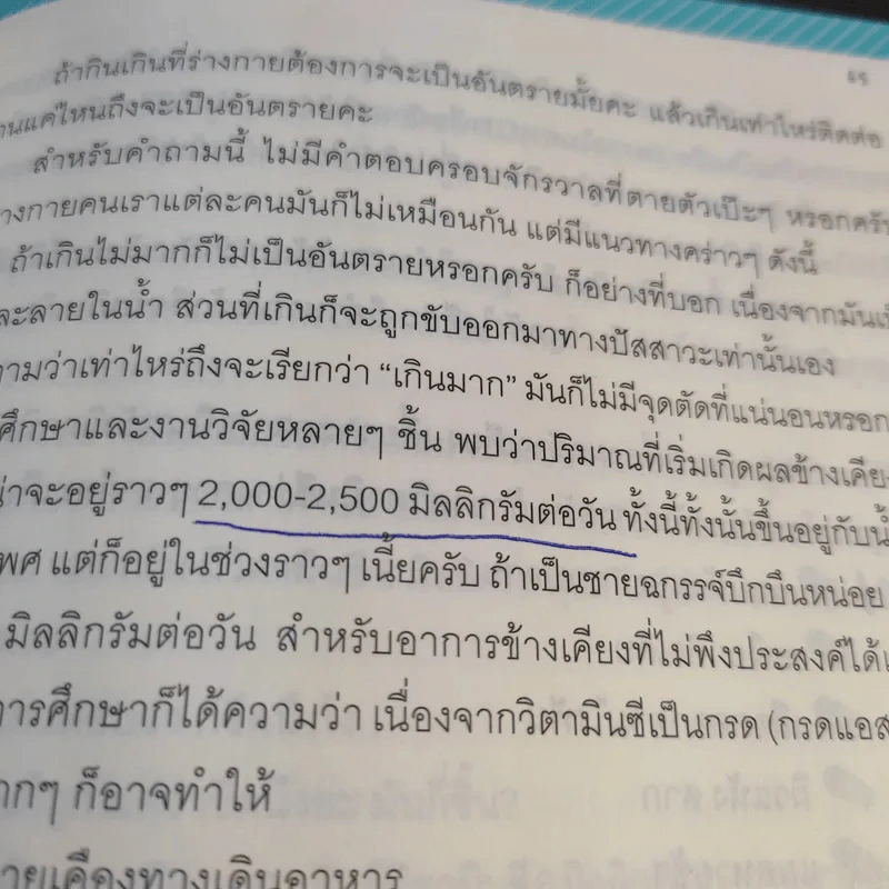 อาหารเสริมขั้นเทพจริงป่ะ - หมอโอที รูปที่ 13