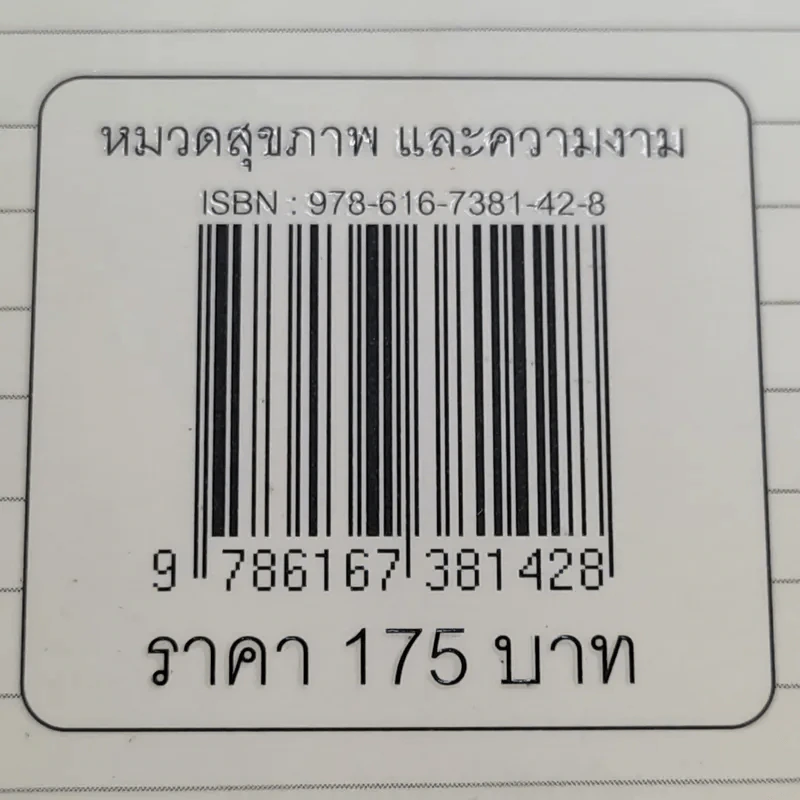 อาหารเสริมขั้นเทพจริงป่ะ - หมอโอที รูปที่ 16