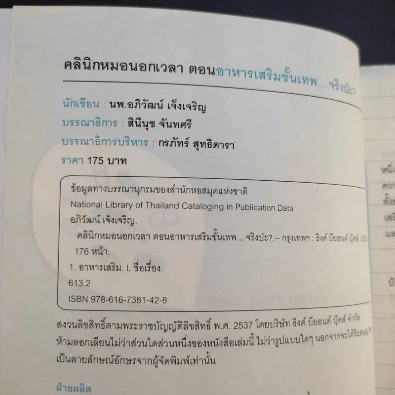 อาหารเสริมขั้นเทพจริงป่ะ - หมอโอที รูปที่ 9