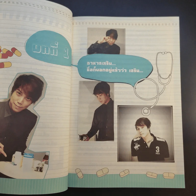 อาหารเสริมขั้นเทพจริงป่ะ - หมอโอที รูปที่ 12