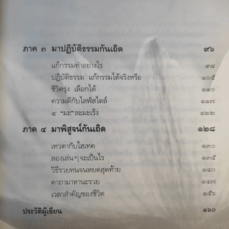 ธรรมดีมีแต่ได้ - นายแพทย์อรรคเดช นนทะโชติ รูปที่ 13