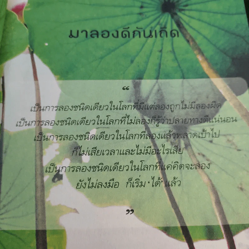 ธรรมดีมีแต่ได้ - นายแพทย์อรรคเดช นนทะโชติ รูปที่ 15