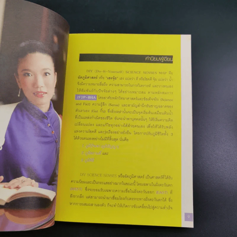 DIY Science Senses อัตภูมิศาสตร์ เฮงจุ้ย - ดร.วชรวรรณ ฤทธิรงค์ รูปที่ 9