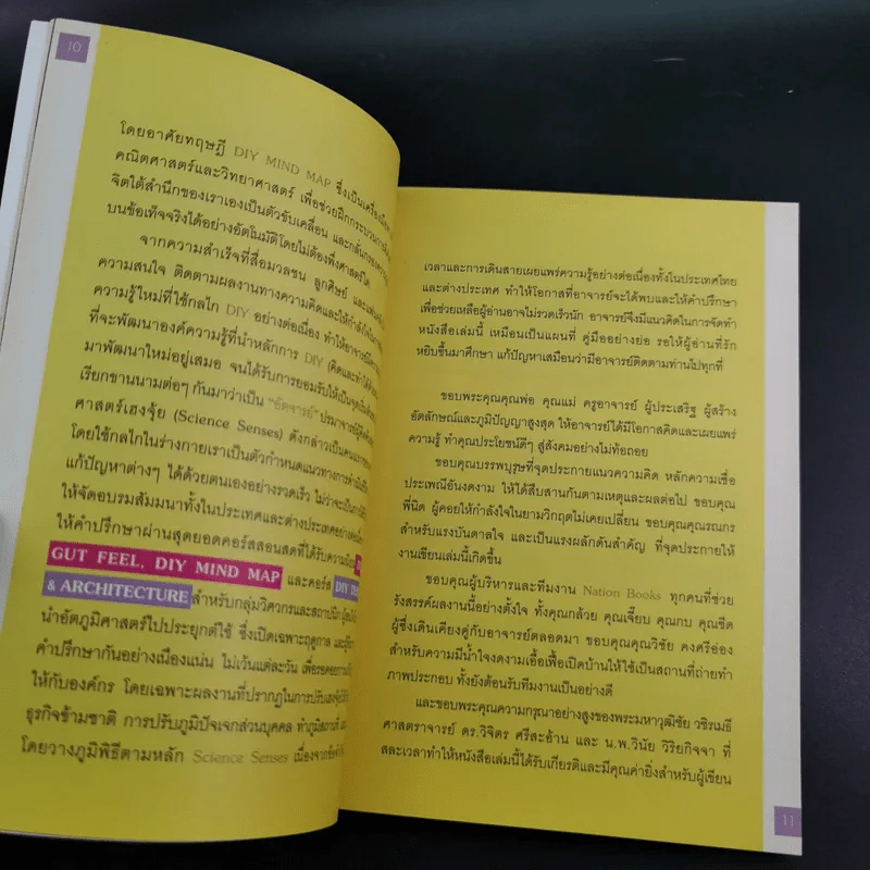 DIY Science Senses อัตภูมิศาสตร์ เฮงจุ้ย - ดร.วชรวรรณ ฤทธิรงค์ รูปที่ 10