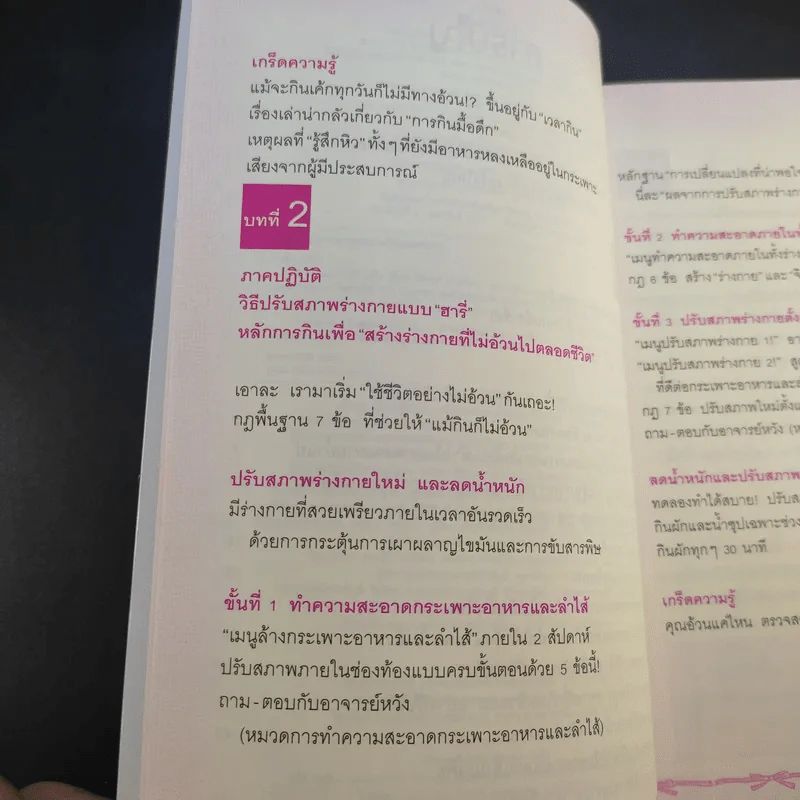 กินให้ผอม - หวัง เว่ยชิง รูปที่ 11