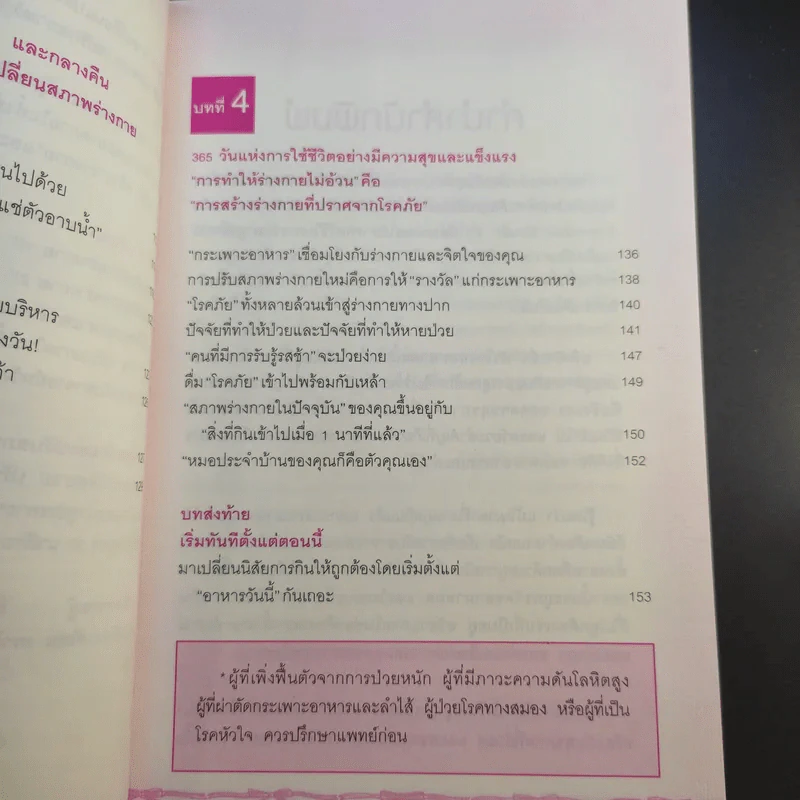 กินให้ผอม - หวัง เว่ยชิง รูปที่ 13