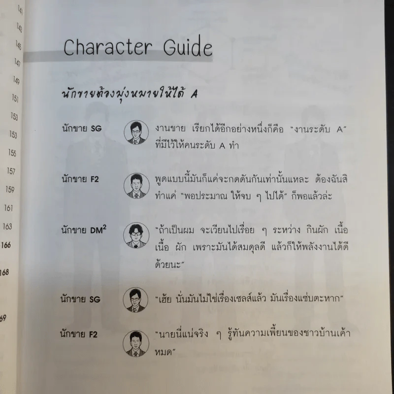 เป็นให้ได้มากกว่านักขายธรรมดา - Takagi Koji รูปที่ 16