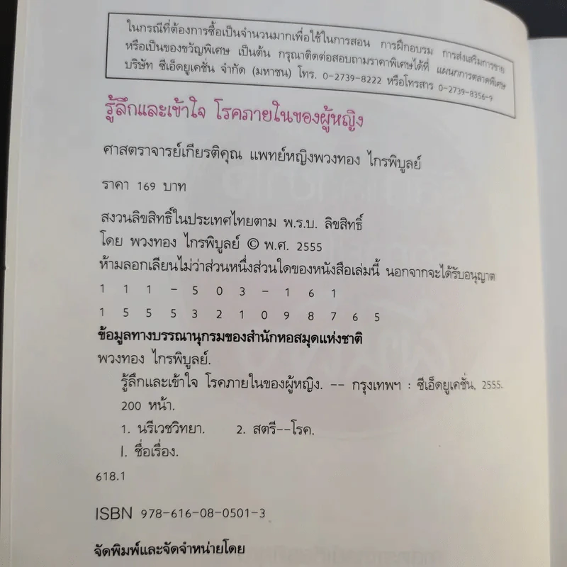 รู้ลึกและเข้าใจ โรคภายในของผู้หญิง - แพทย์หญิงพวงทอง ไกรพิบูลย์ รูปที่ 9